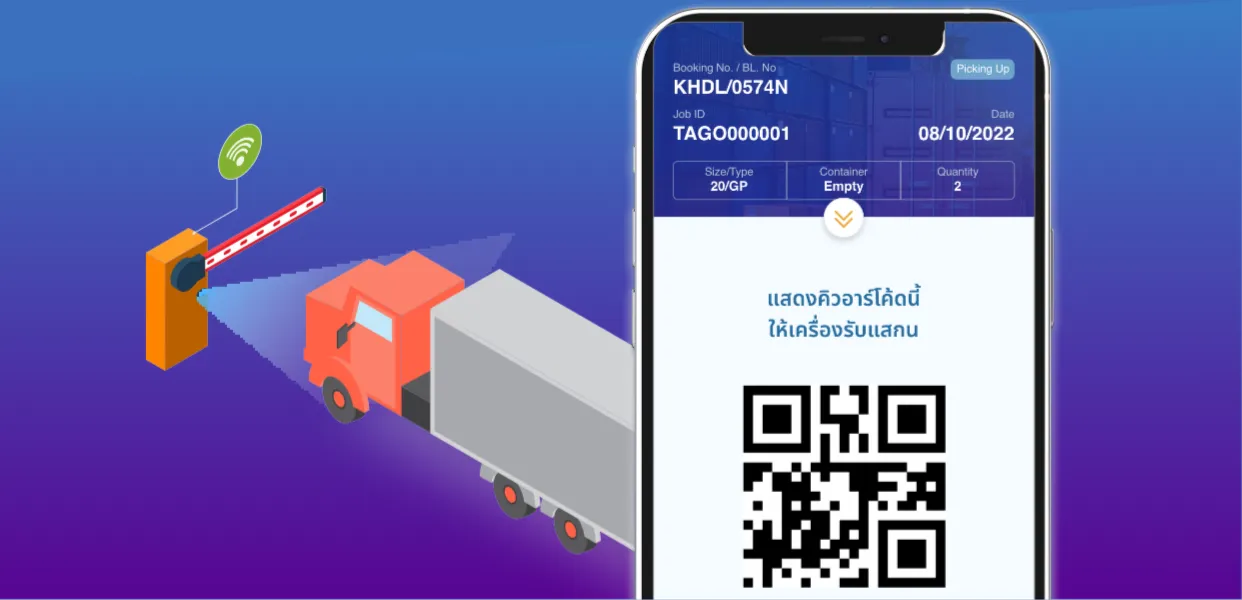 Scan QR to Gate In & Queue Limit สแกนคิวอาร์โค้ด หรือป้ายทะเบียนรถ เพื่อเข้าลาน/ท่าเรือ และจำกัดจำนวนการเข้าได้